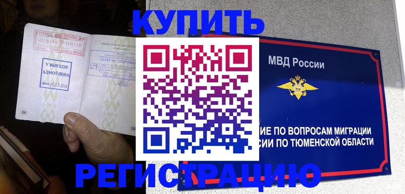 купить прописку в Кашине